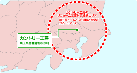 パイン材ハウスリフォーム工事対応エリアは埼玉県を中心とした近隣各県となります